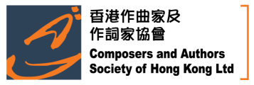 香港作曲家及作詞協會 Composers and Authors Society of Hong Kong Ltd